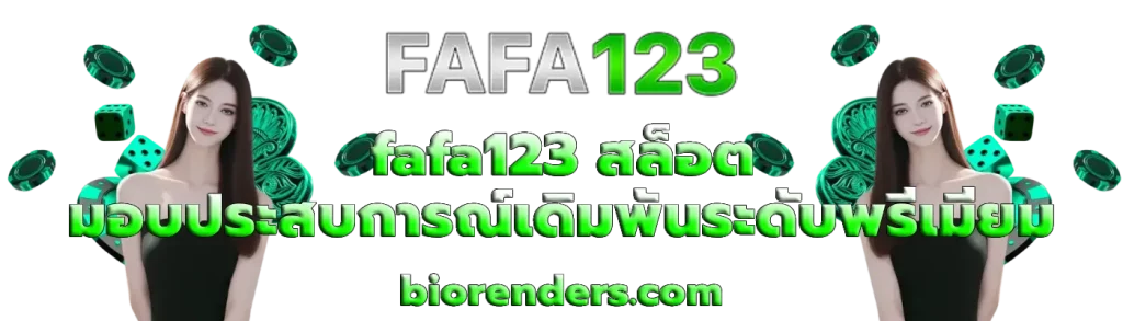 fafa123 สล็อต