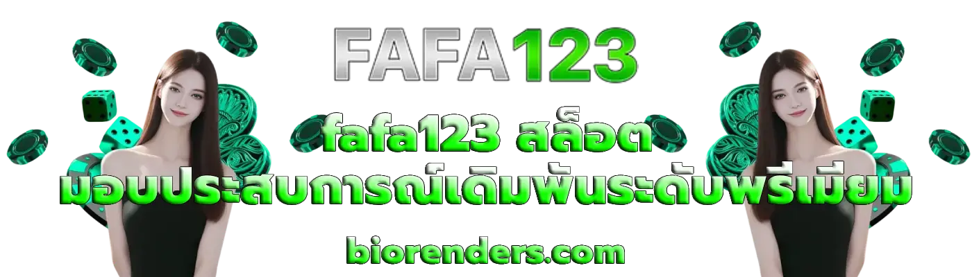 fafa123 สล็อต