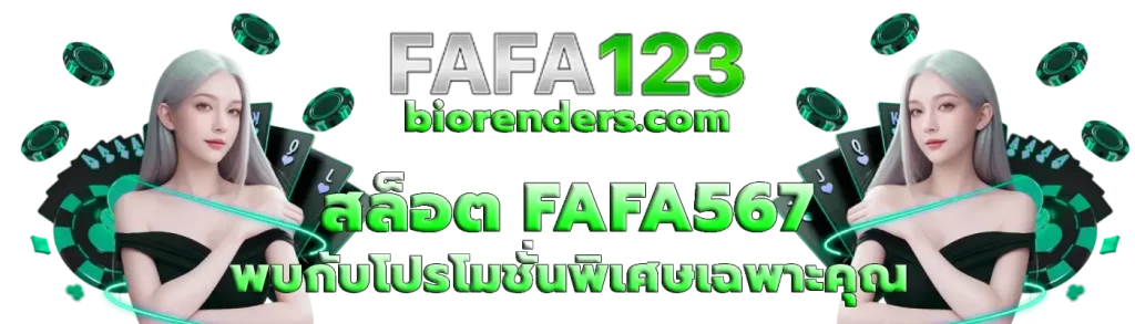 สล็อต FAFA567